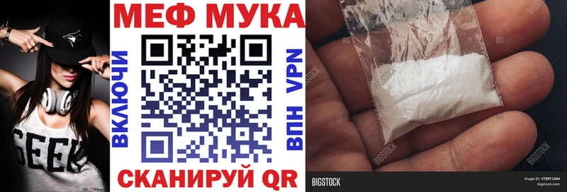Меф мука  Энгельс 